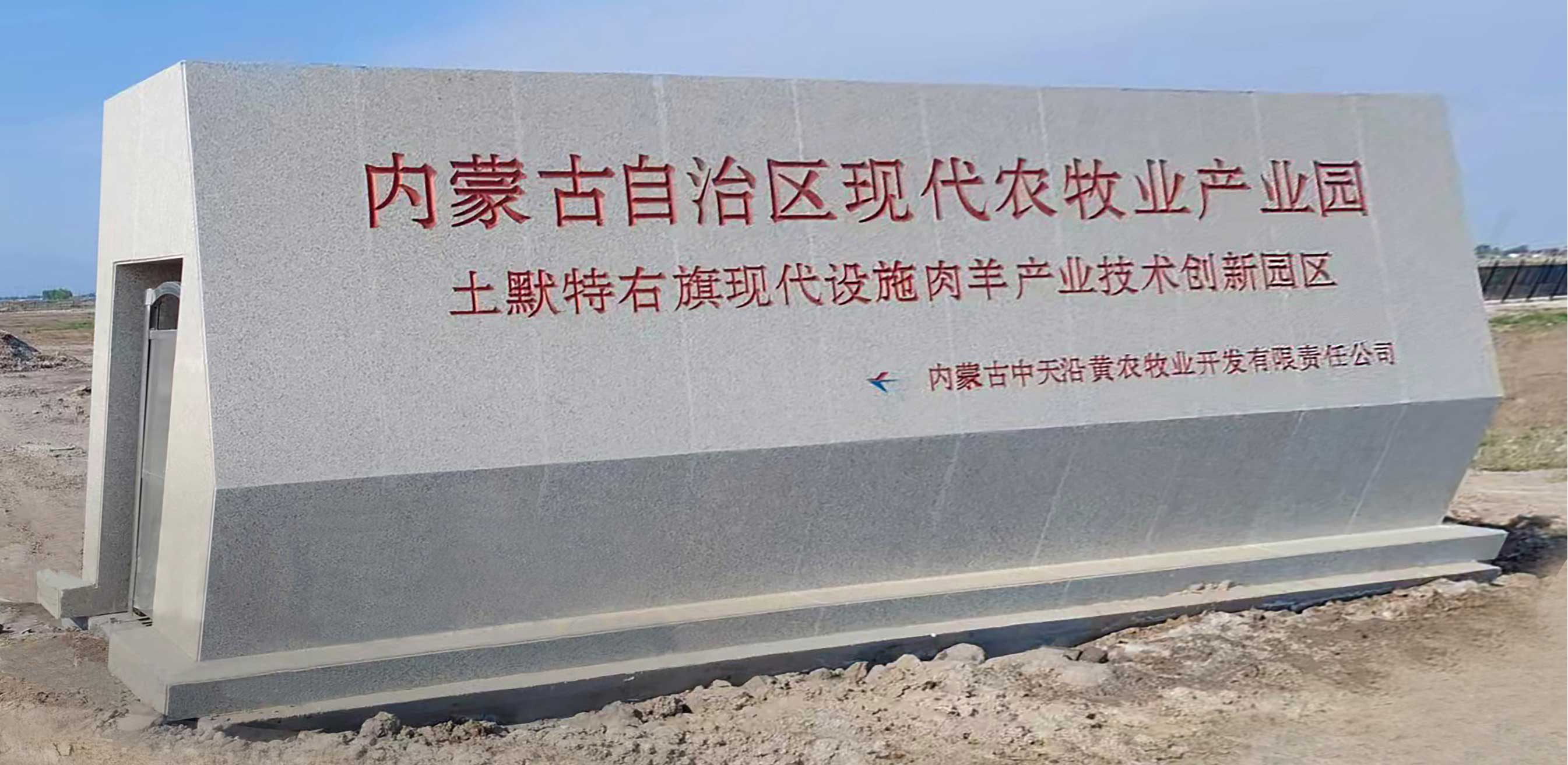 土默特右旗現代智慧設施肉羊產(chǎn)業(yè)技術(shù)創(chuàng  )新園區(園區版)_13.jpg